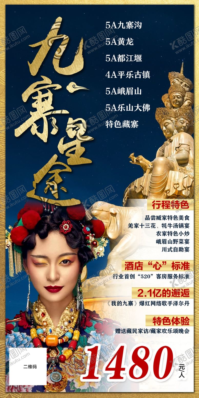 编号：54579010251344417202【酷图网】源文件下载-九寨星途