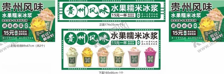 编号：99832809211613334812【酷图网】源文件下载-贵州冰浆冷饮