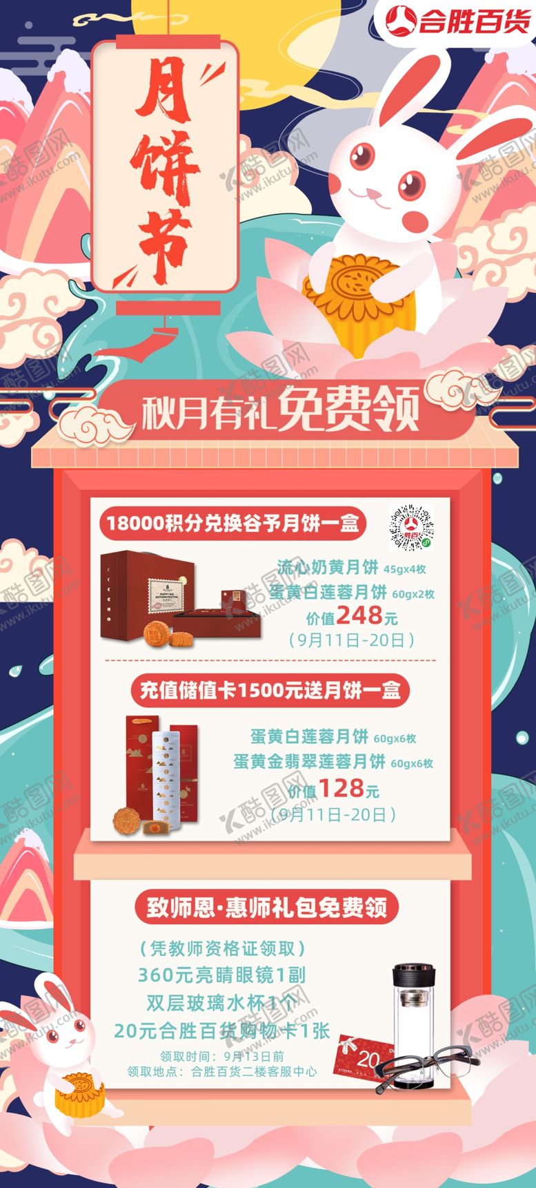 编号：24323012101122599639【酷图网】源文件下载-中秋促销海报
