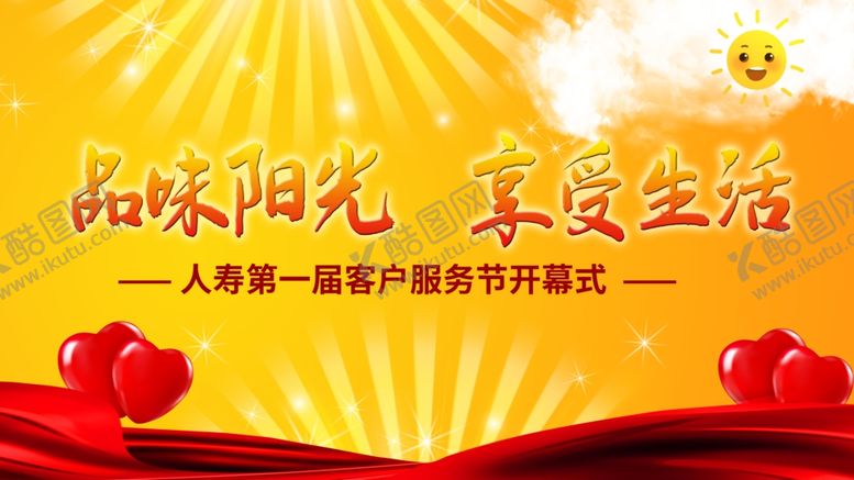 编号：64458509162052303651【酷图网】源文件下载-享受生活