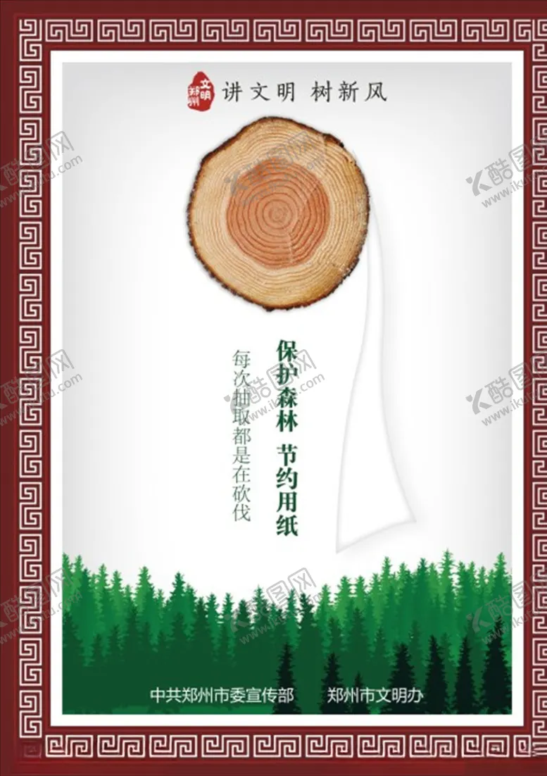 编号：99536504230026308826【酷图网】源文件下载-保护森林