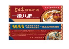 老北京爆肚涮肉店