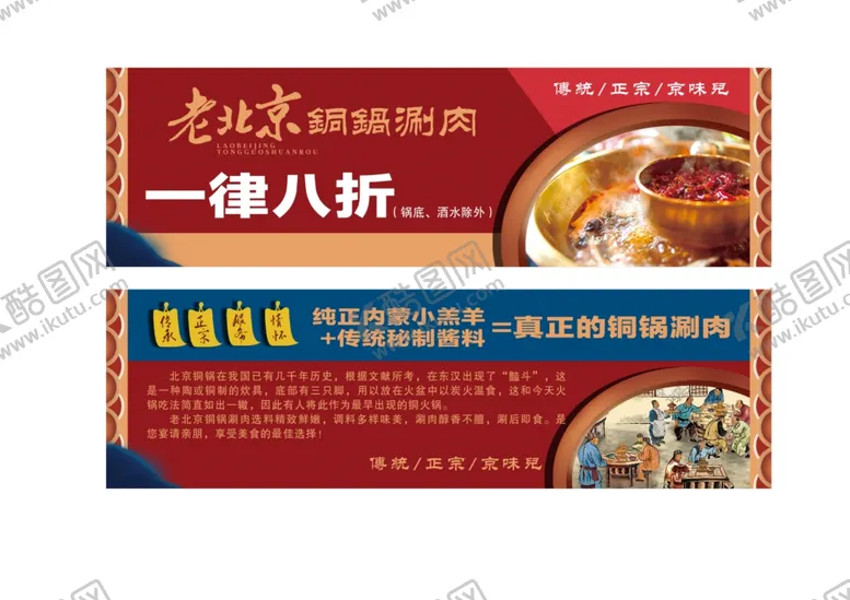 编号：36387006291600326974【酷图网】源文件下载-老北京爆肚涮肉店