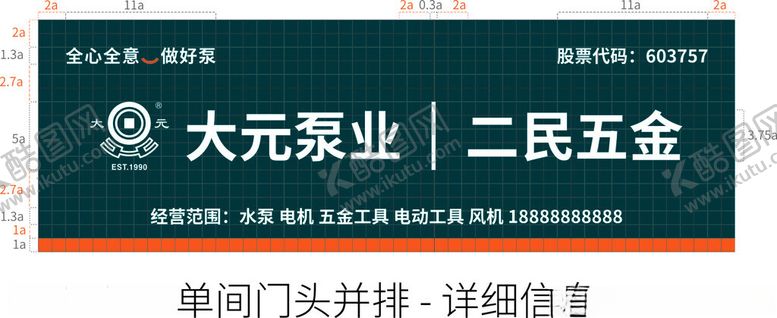 编号：14491101141501033424【酷图网】源文件下载-大元泵业2024年最新VI