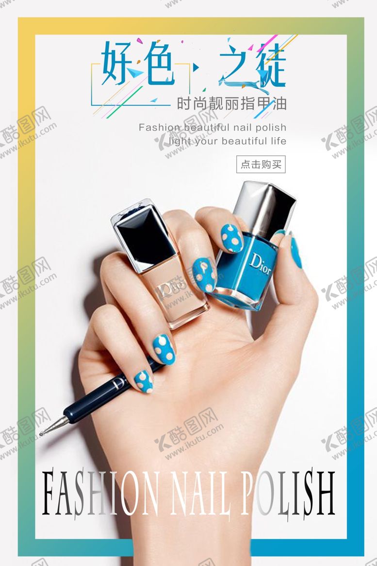 编号：56939109290607238184【酷图网】源文件下载-美甲海报