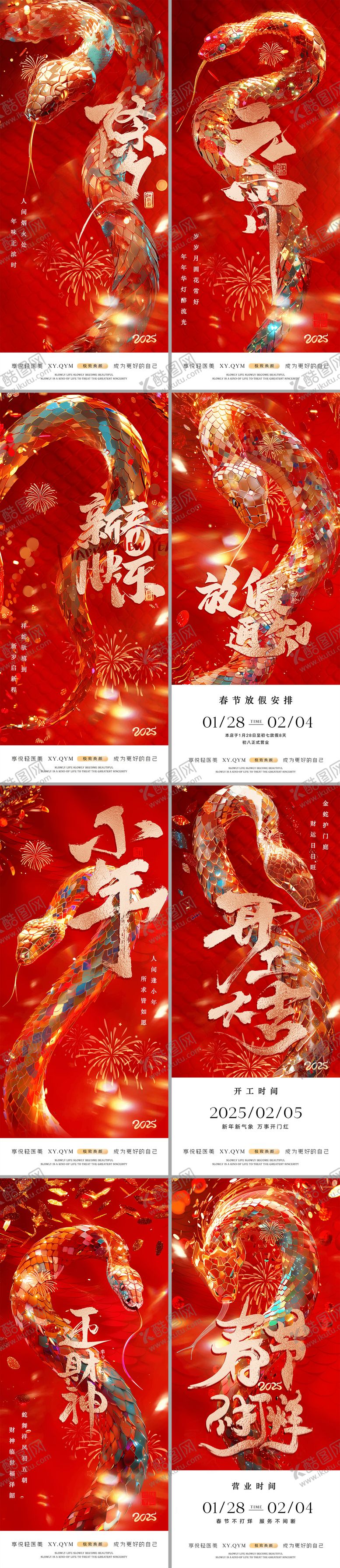 编号：14734101202307487431【酷图网】源文件下载-蛇年系列海报