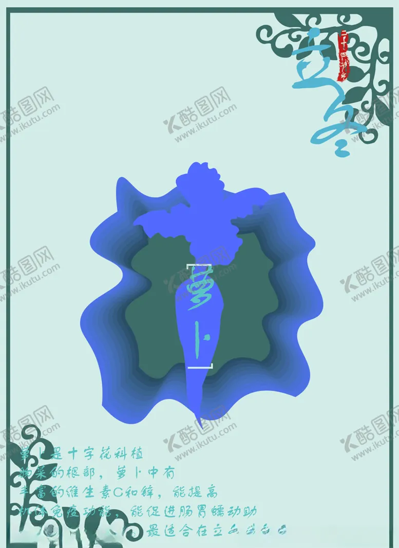 编号：56434806170233253961【酷图网】源文件下载-立冬