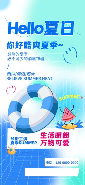 你好夏日水果海报