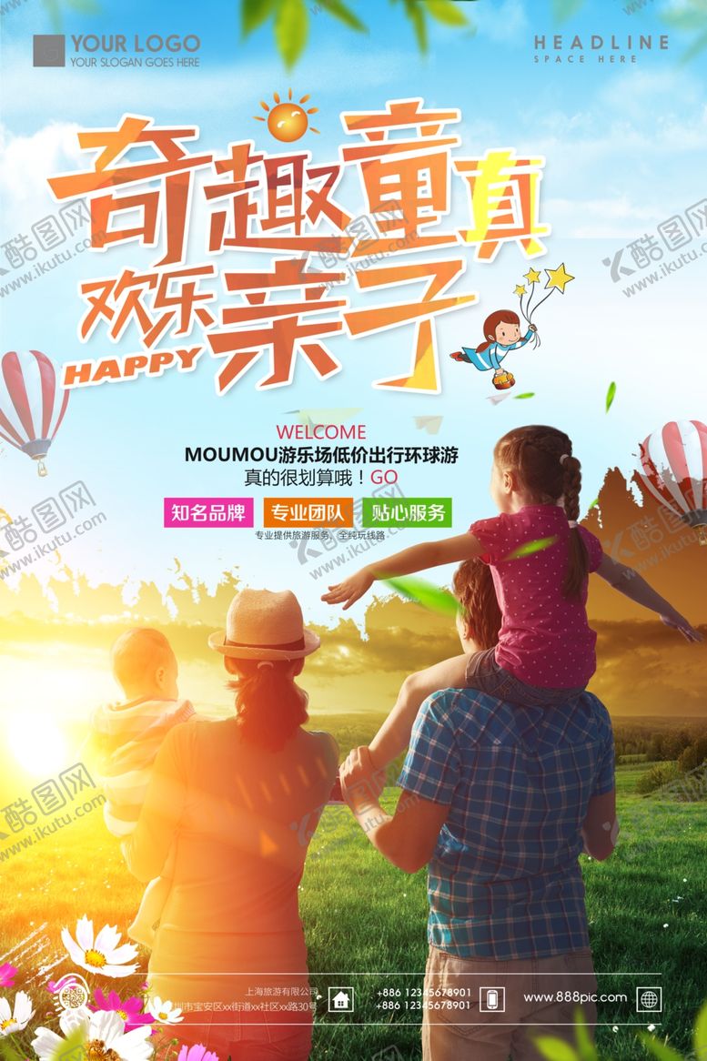 编号：52723410051854562609【酷图网】源文件下载-奇趣童真欢乐亲子游旅游海报