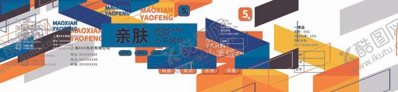 编号：84624012050519063744【酷图网】源文件下载-毛线腰封设计