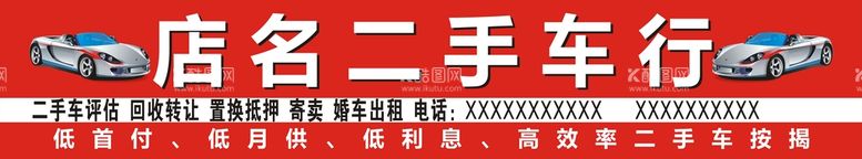 编号：55512011200324229224【酷图网】源文件下载-车行招牌