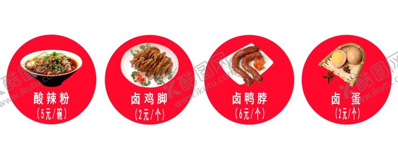 编号：11969207061036342686【酷图网】源文件下载-小摊贩菜谱