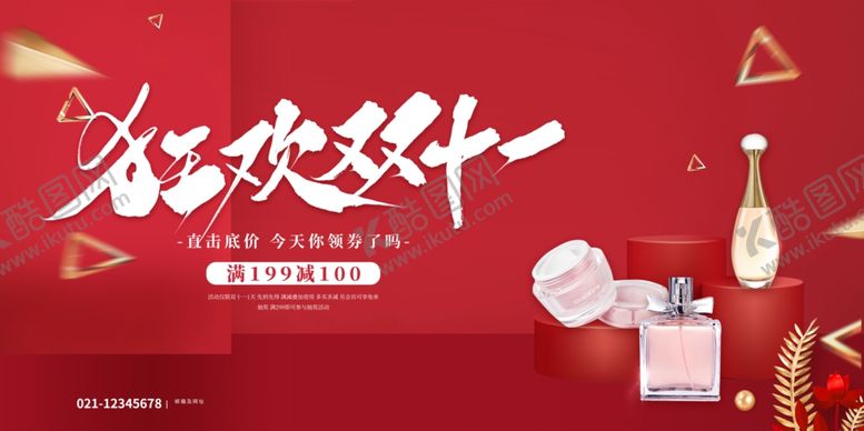编号：26173011261912083069【酷图网】源文件下载-双11宣传展板