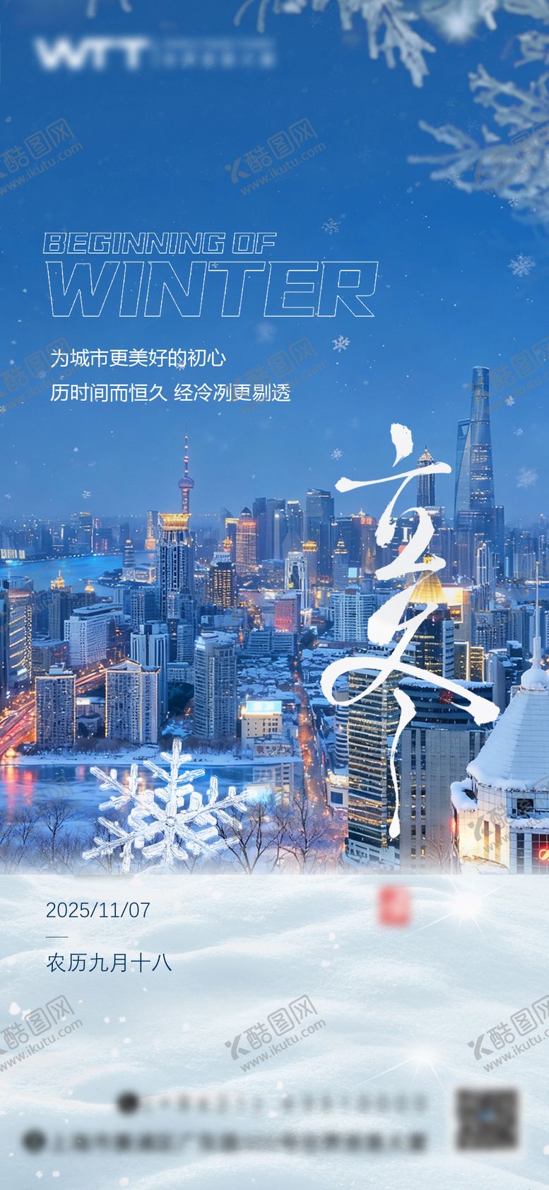 编号：96467411070104339451【酷图网】源文件下载-立冬节气移动端海报