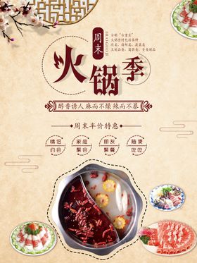 火锅店火锅季易拉宝