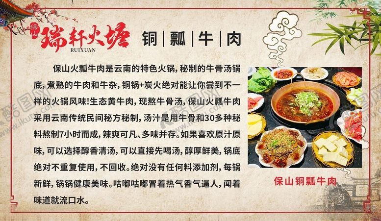 编号：25587101211255509825【酷图网】源文件下载-火瓢牛肉