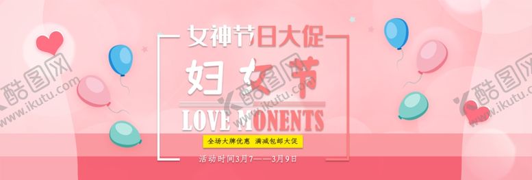 编号：26849010141120068252【酷图网】源文件下载-女王节海报