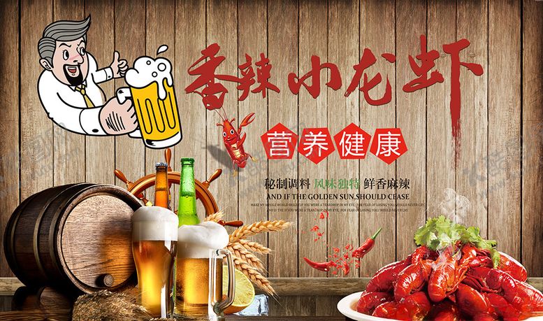 编号：47720509262134315763【酷图网】源文件下载-木纹麻辣小龙虾
