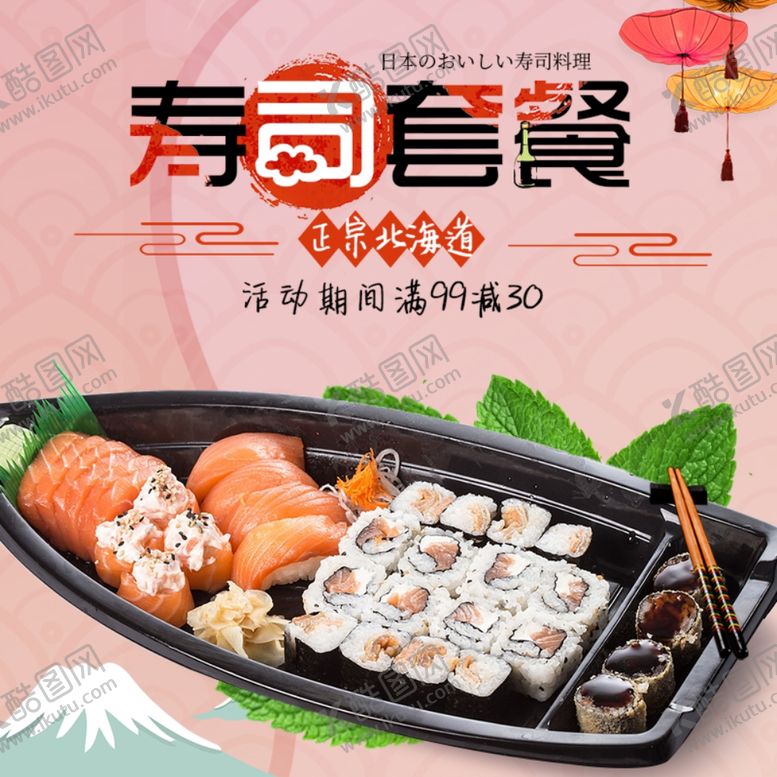 编号：78186710140120146659【酷图网】源文件下载-寿司