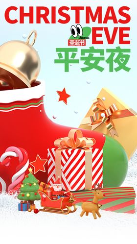 平安夜传统活动宣传素材
