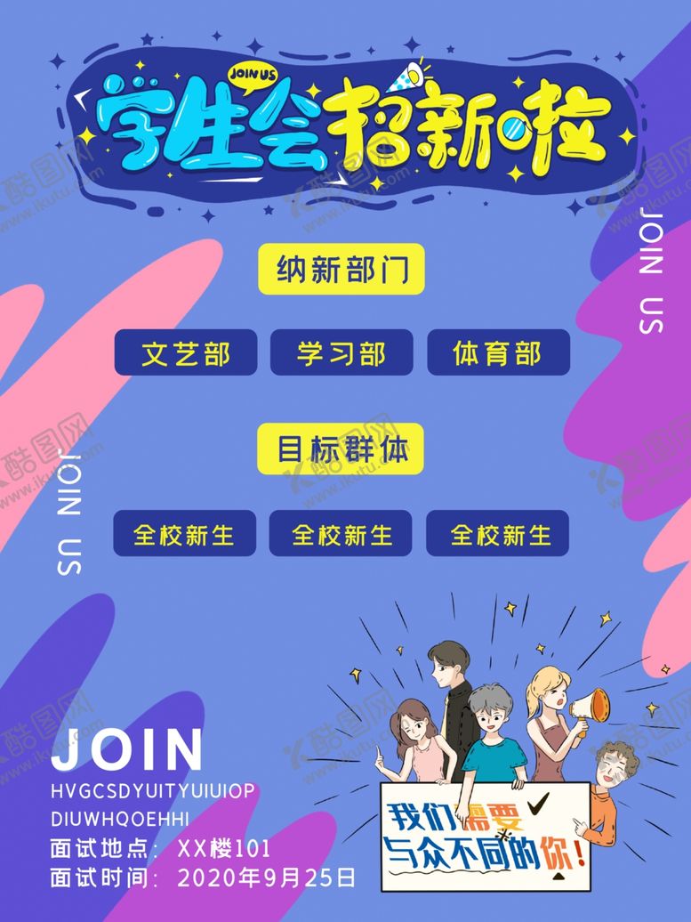 编号：69903705160420479349【酷图网】源文件下载-招聘