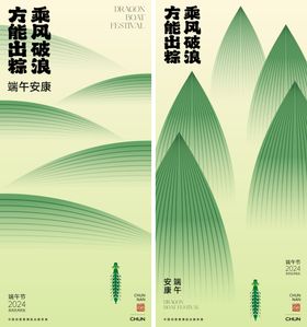 端午海报