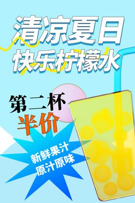 编号：63507109241048129253【酷图网】源文件下载-夏日饮品柠檬茶