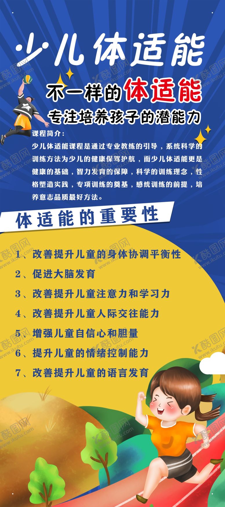 编号：40077912091807506127【酷图网】源文件下载-少儿体适能