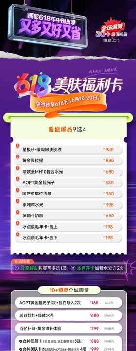 医美618活动秒杀图