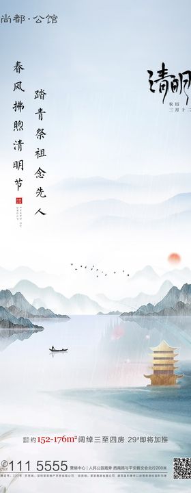 清明节踏青节气海报