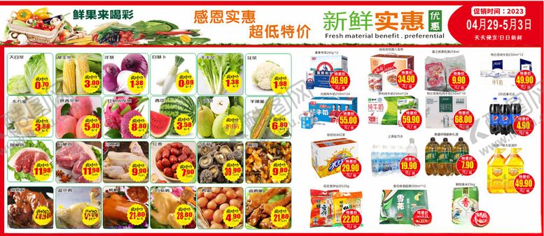 编号：31617012130955569324【酷图网】源文件下载-超市菜品