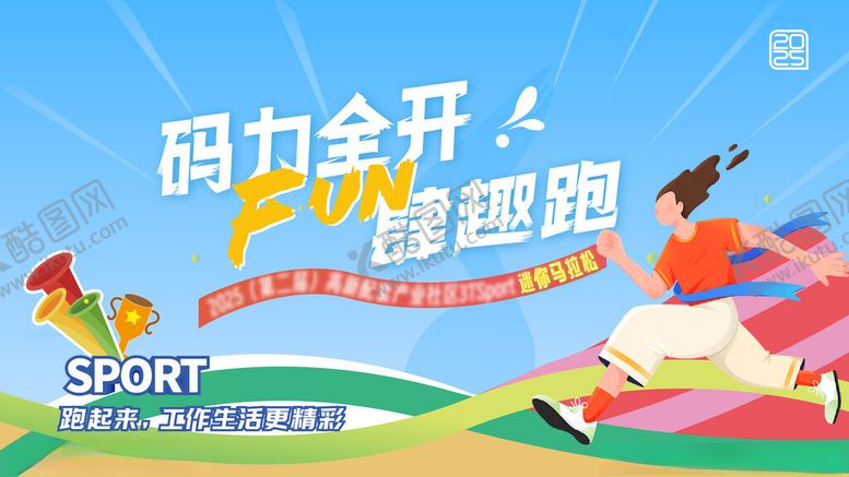 编号：21909604201808243244【酷图网】源文件下载-马拉松比赛