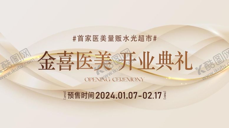 编号：19955212131046418728【酷图网】源文件下载-医美活动主画面背景