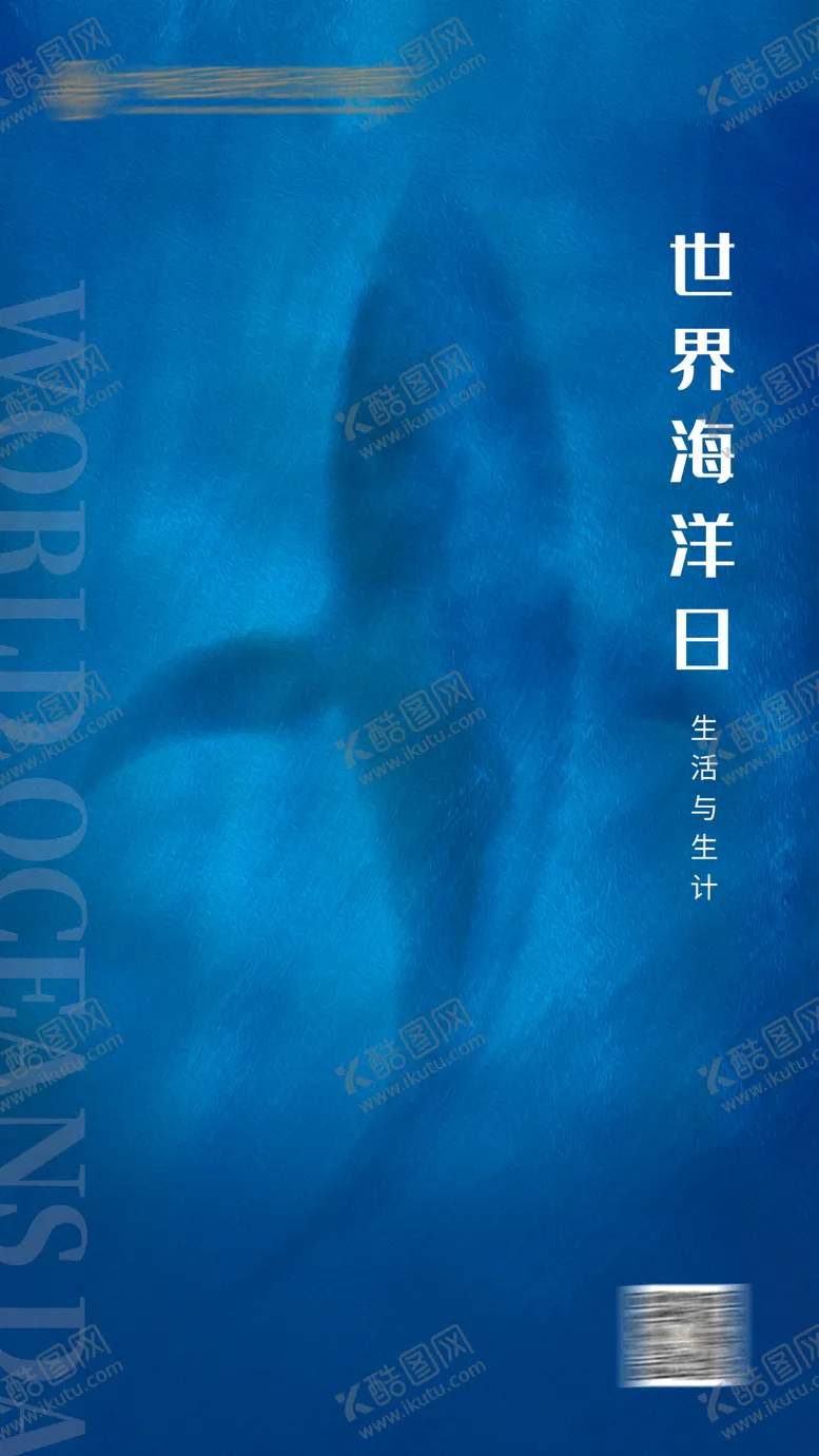 编号：26728512040813445220【酷图网】源文件下载-世界海洋日