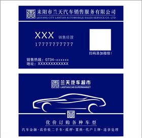 汽车销售名片