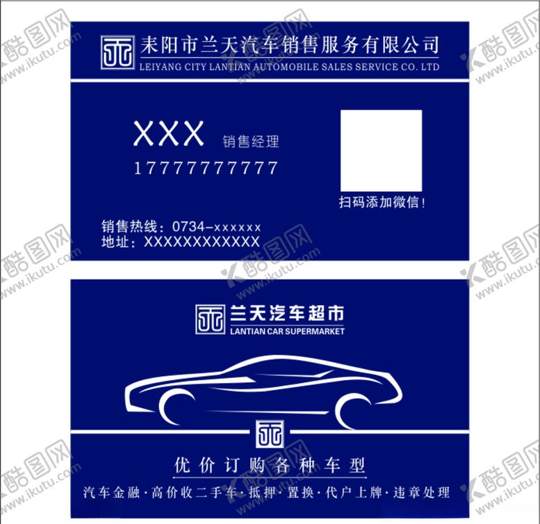 编号：63661106170646521793【酷图网】源文件下载-汽车销售名片