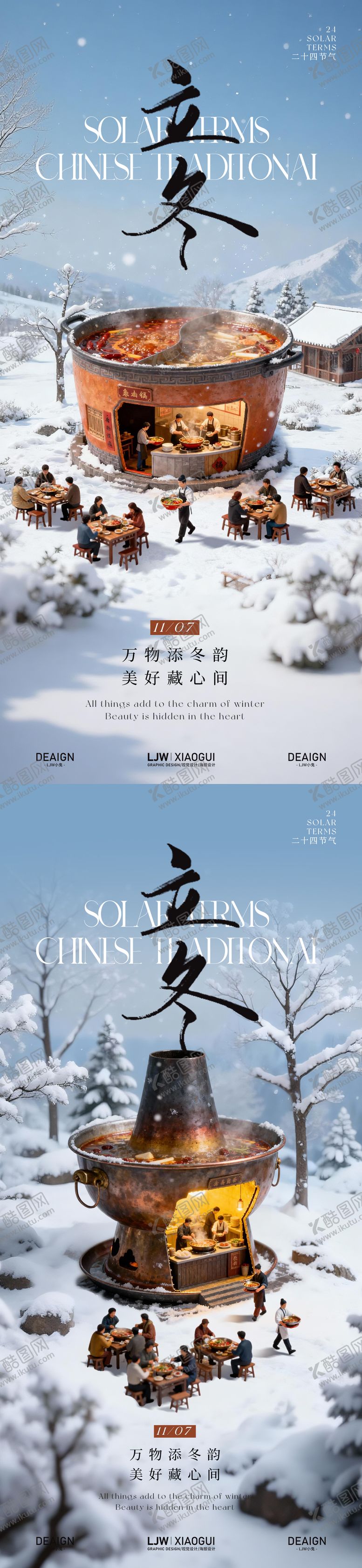 编号：49687510310306472525【酷图网】源文件下载-立冬创意微观火锅餐饮系列海报