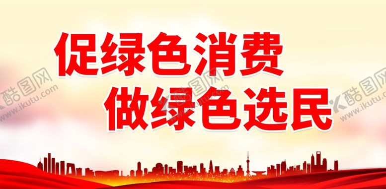 编号：17106901210142294481【酷图网】源文件下载-环保标语
