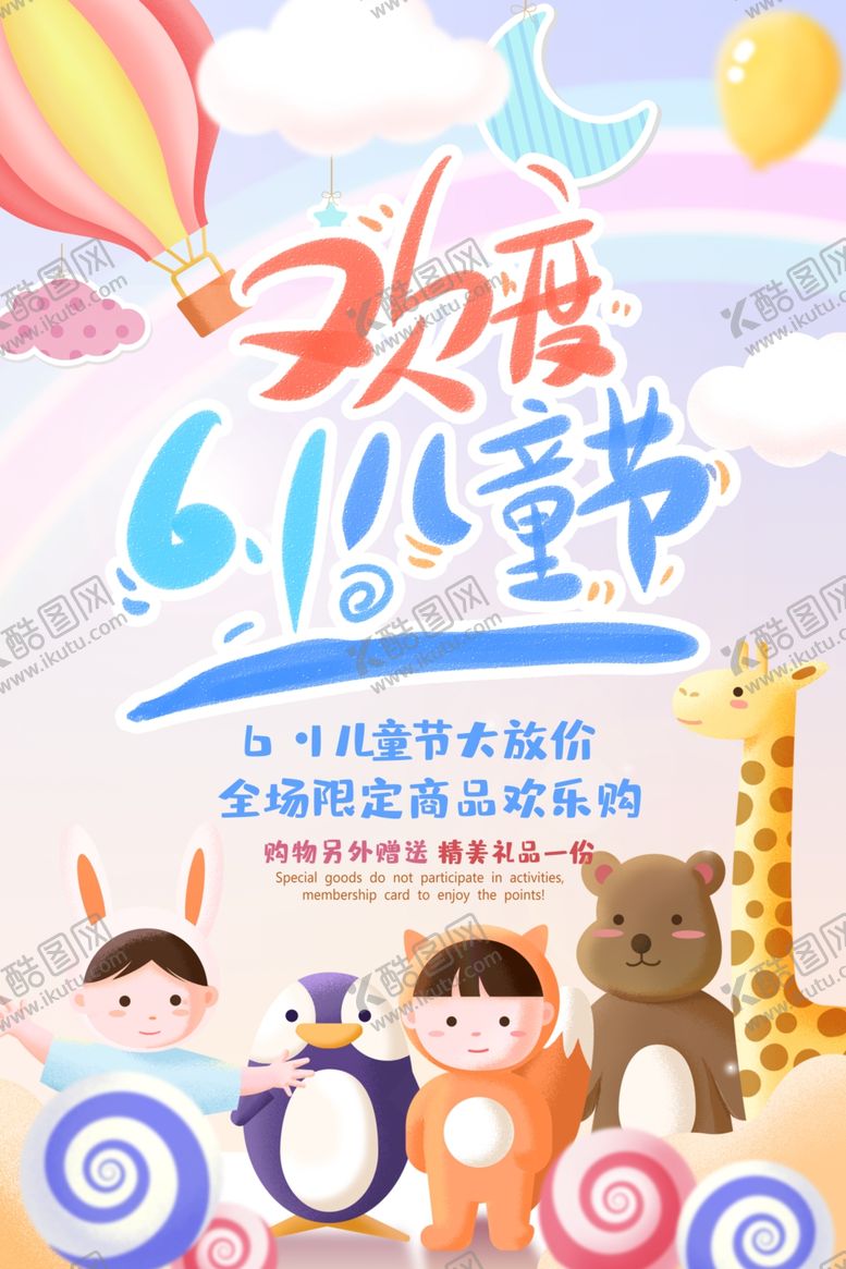 编号：26628910081227078583【酷图网】源文件下载-欢度儿童节