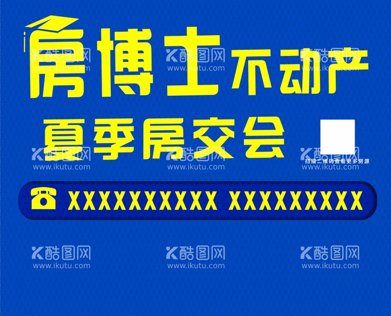 编号：41880111190150267655【酷图网】源文件下载-房博士不动产海报