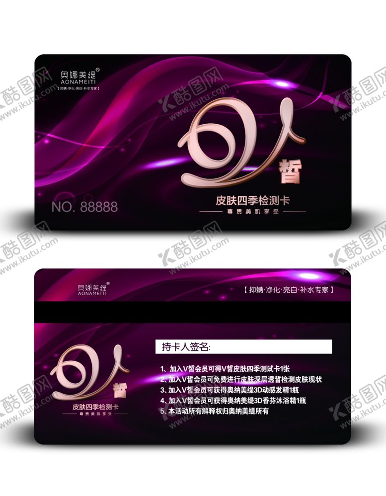 编号：33309707042132387841【酷图网】源文件下载-美容会员卡