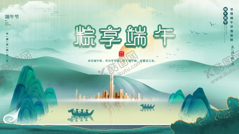 编号：27435506271120588914【酷图网】源文件下载-端午佳节山水间龙舟竞渡