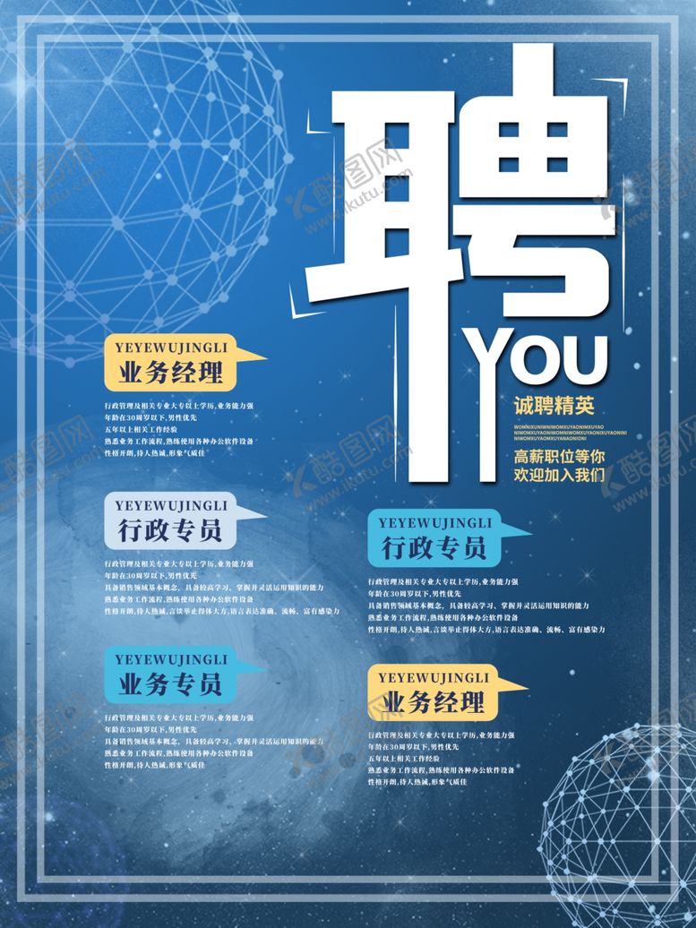 编号：87658404071429308551【酷图网】源文件下载-招聘