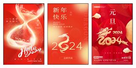 新年海报元旦活动元旦节促销元旦元旦快乐