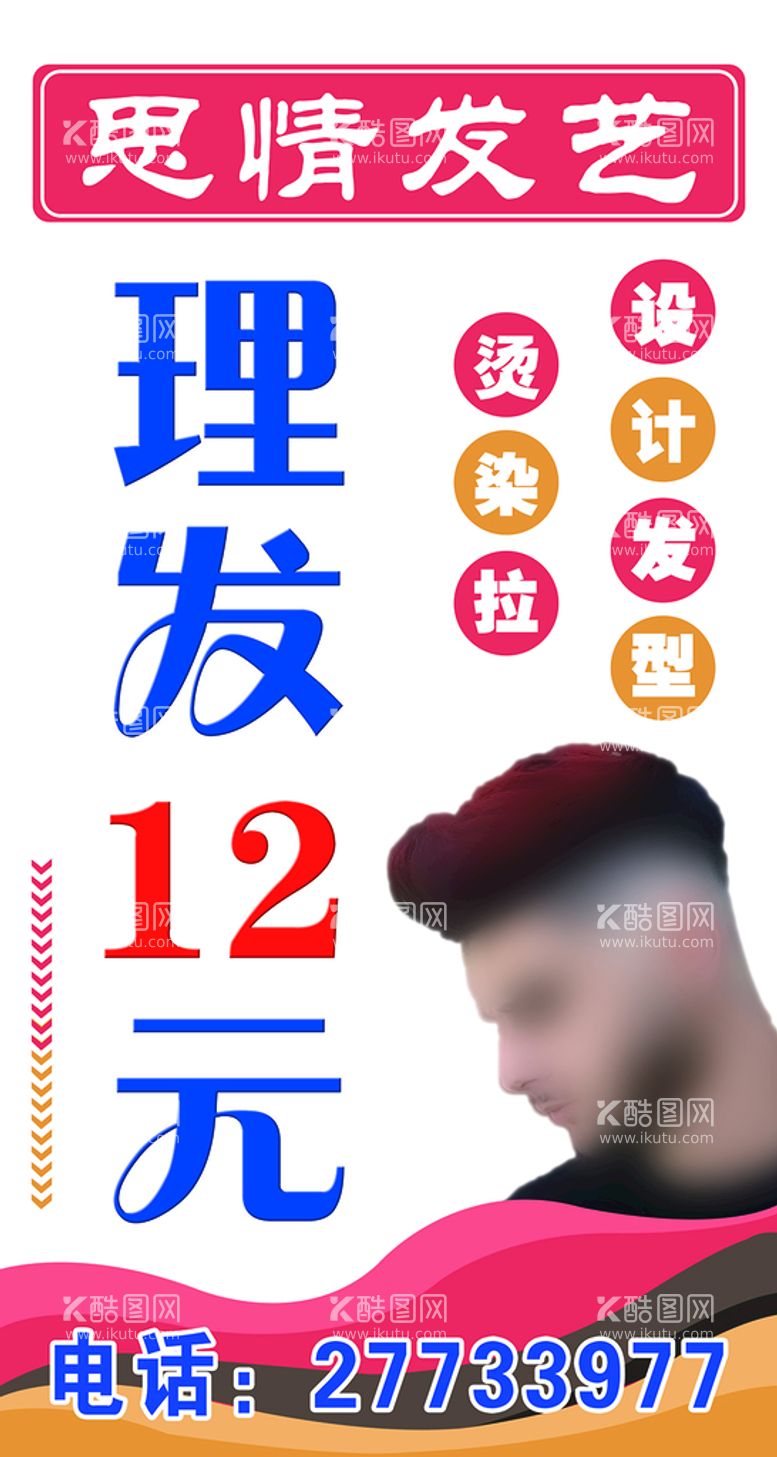 编号：35508111110122027457【酷图网】源文件下载-理发