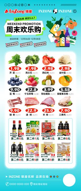 超市促销商品展示图