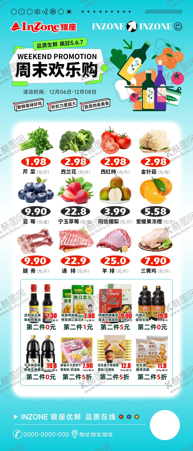 编号：70908104302140207676【酷图网】源文件下载-超市促销商品展示图