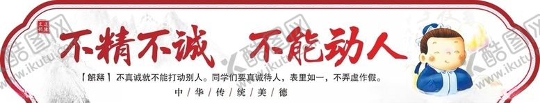编号：34295607022319491914【酷图网】源文件下载-三字经传统美德传统文化