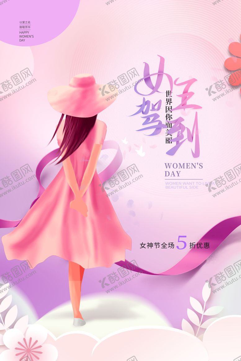 编号：81753010011906427695【酷图网】源文件下载-三八节海报