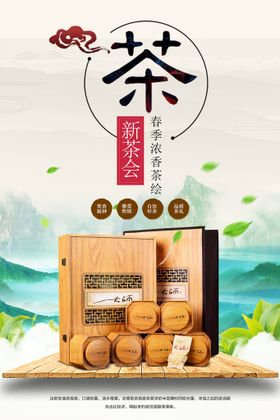 新茶会春茶茶饮春茶上市宣传海报